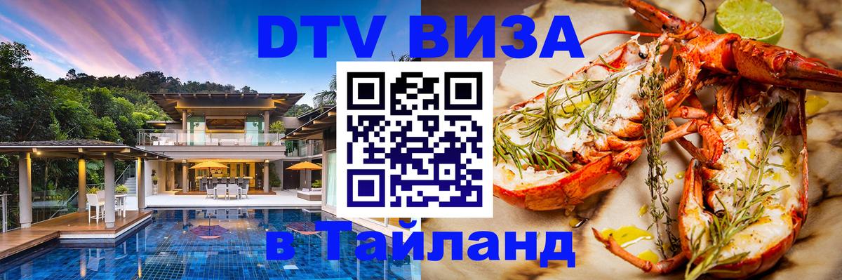 VISA в Тайланд для удалёнщиков 